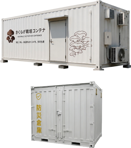 各種コンテナ
